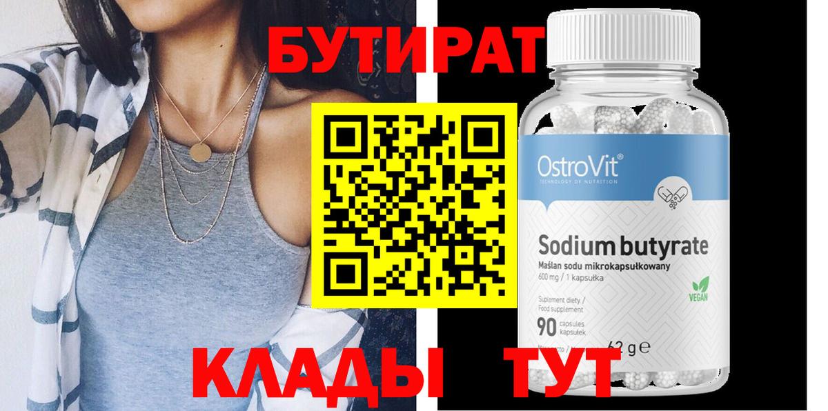 БУТИРАТ Butirat Нурлат