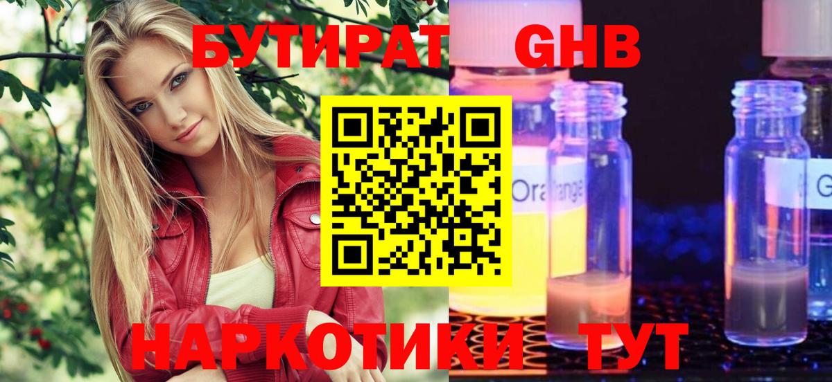 БУТИРАТ жидкий экстази  БУТИРАТ  Нурлат  Вход с VPN 