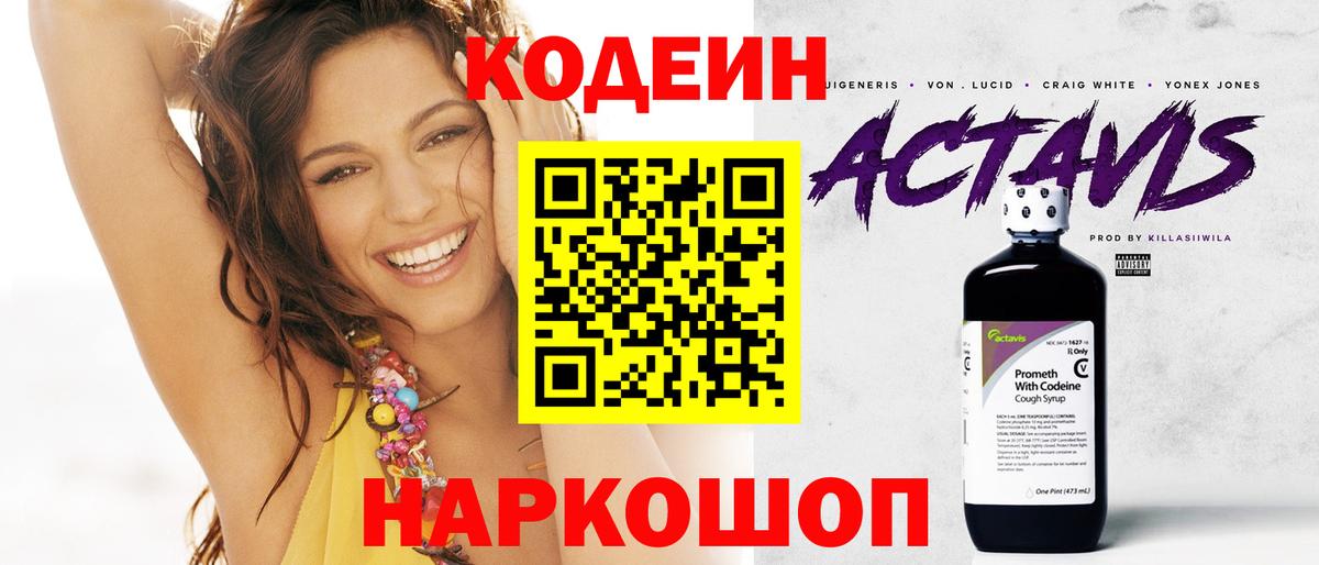 Кодеиновый сироп Lean напиток Lean (лин)  Вход с VPN  Нурлат  Codein Purple Drank 