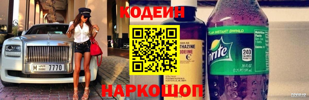 Codein Purple Drank Нурлат