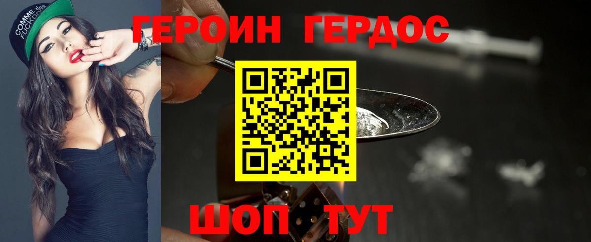 ГЕРОИН герыч Нурлат