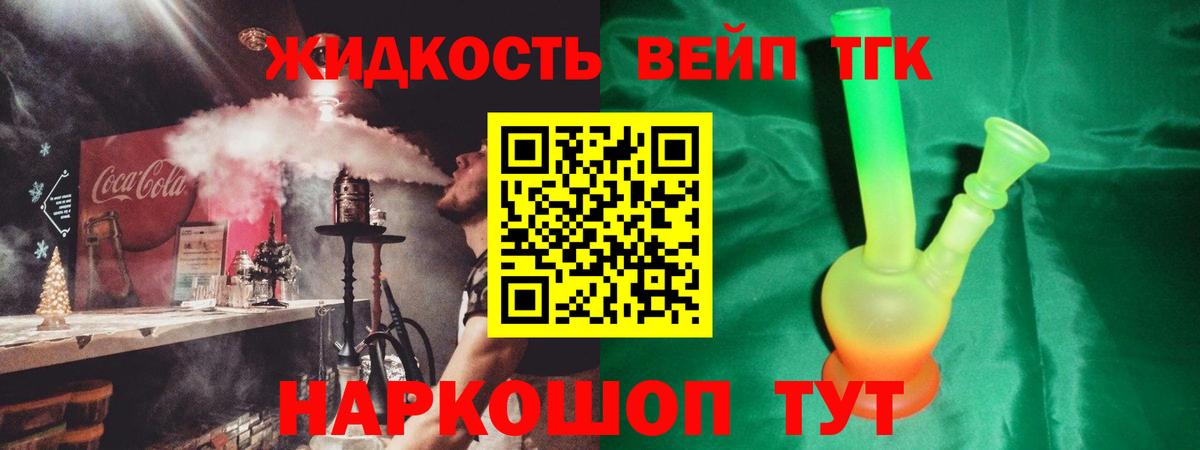 ТГК жижа  Вход с VPN  цены наркотик  Нурлат 